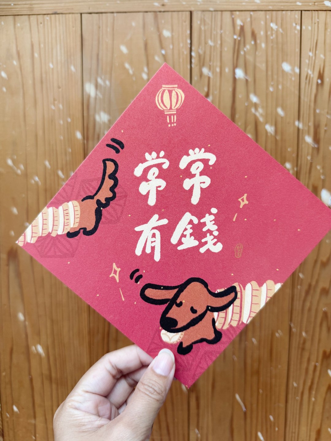 常常有钱 2026 马年好日吉双面春联斗方_也是明信片 - 红包/春联 - 纸 红色