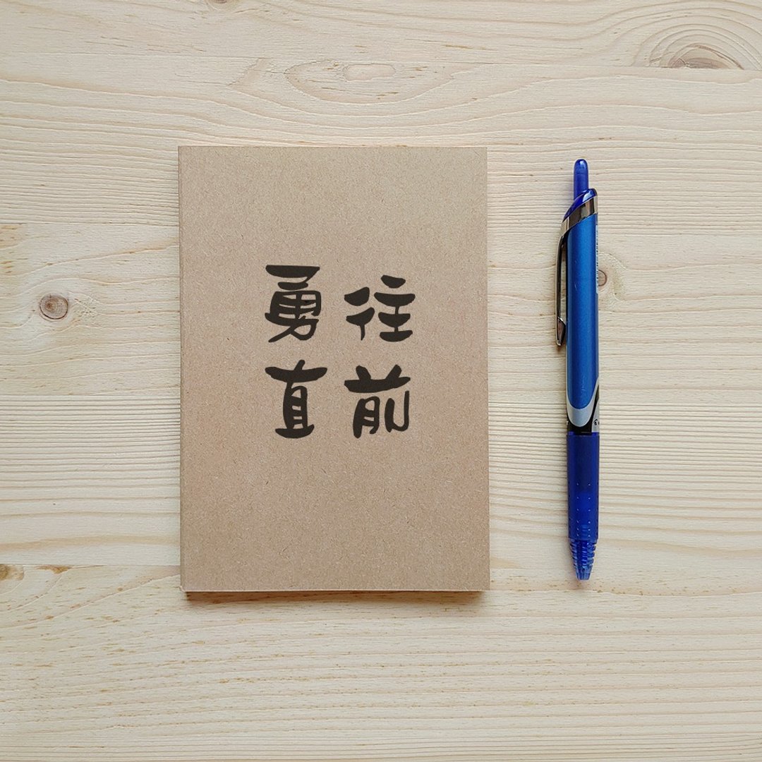 正面能量50K随身记事本_勇往直前 - 笔记本/手帐 - 纸 卡其色