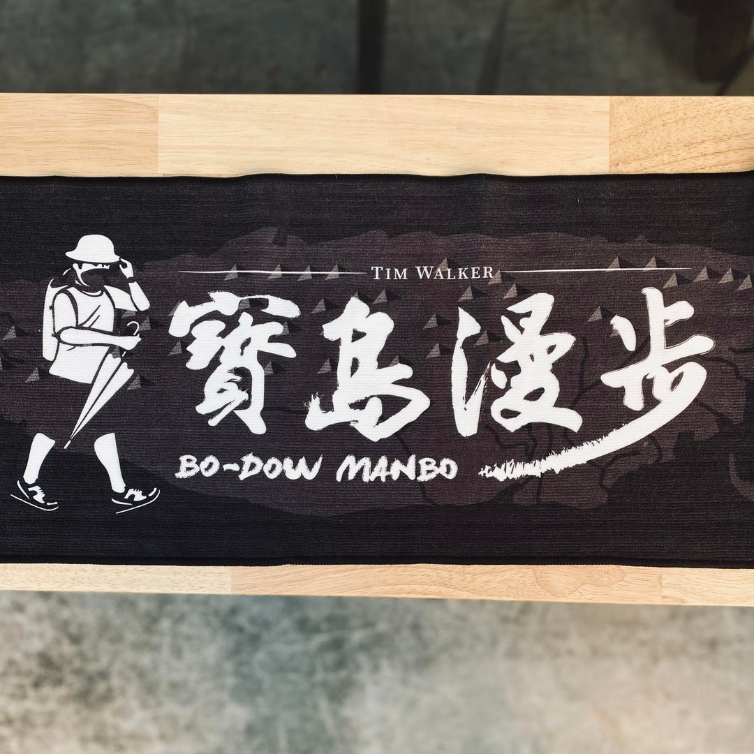 【台湾走透透】运动毛巾 (定制含似颜绘) - 毛巾浴巾 - 聚酯纤维 多色