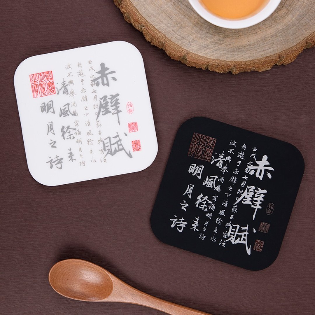 前赤壁赋杯垫(一组两片)│硅胶隔热文创逸品│故宫授权 - 杯垫 - 硅胶 