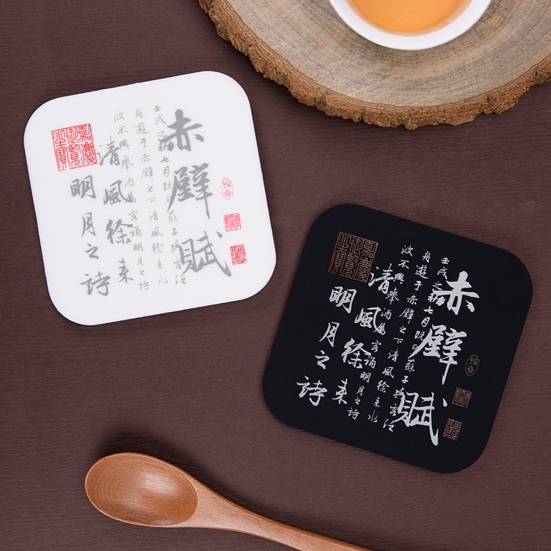 前赤壁赋杯垫(一组两片)│硅胶隔热文创逸品│故宫授权 - 杯垫 - 硅胶 