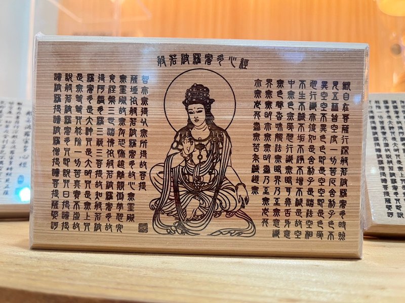 (小)心经 大悲咒丨雷射雕刻丨摆饰设计丨台湾桧木丨风水摆件 - 摆饰 - 木头 