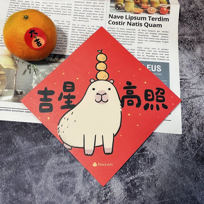StarLululu 水豚春联 / 大春贴 / 吉星高照 / 单张入 双面图案 - 红包/春联 - 纸 红色