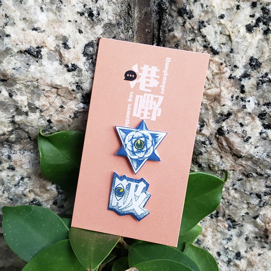 𥄫—广东话 | 真香港字 | 手工原创树脂耳环 - 耳环/耳夹 - 树脂 蓝色