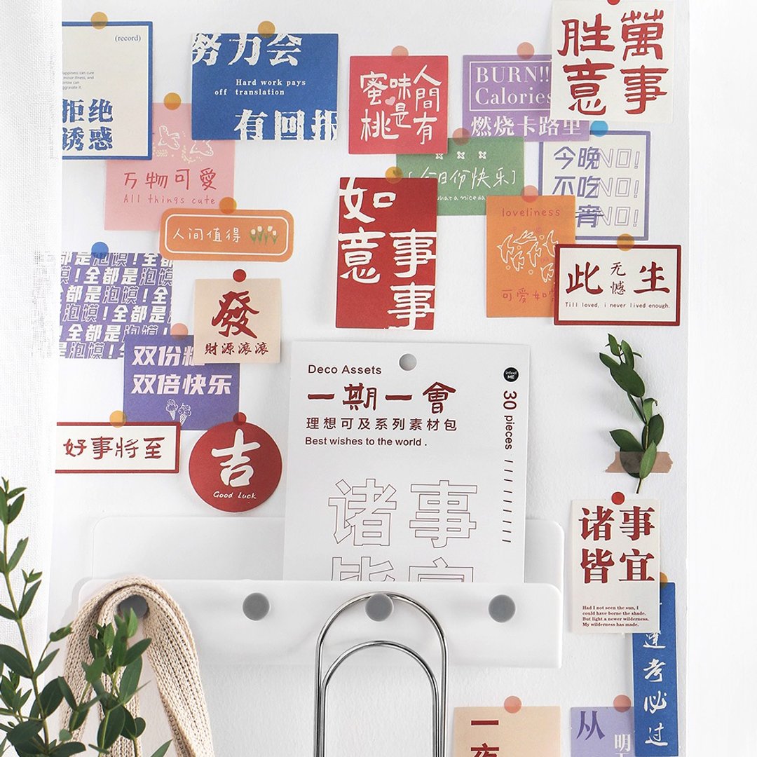 InfeelMe暖空素材包【理想可及】手帐装饰素材文字文艺词汇 - 便条纸/标签贴 - 纸 