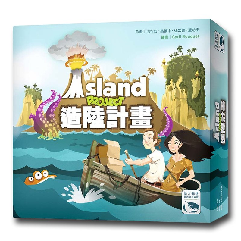 【新天鹅堡桌游】造陆计划 - 桌游/玩具 - 纸 多色