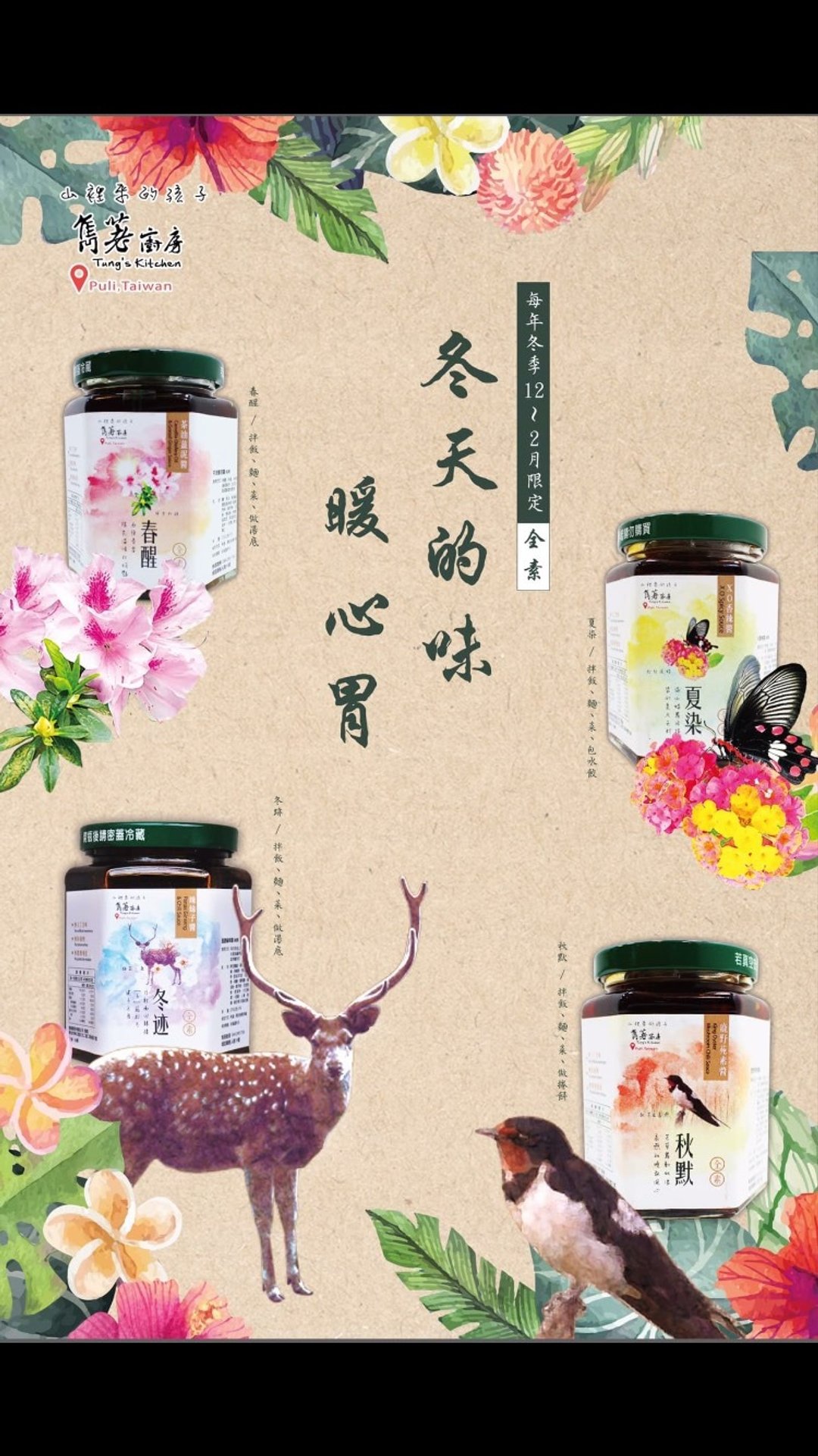 隽荖四季拌酱 - 酱料/调味料 - 新鲜食材 