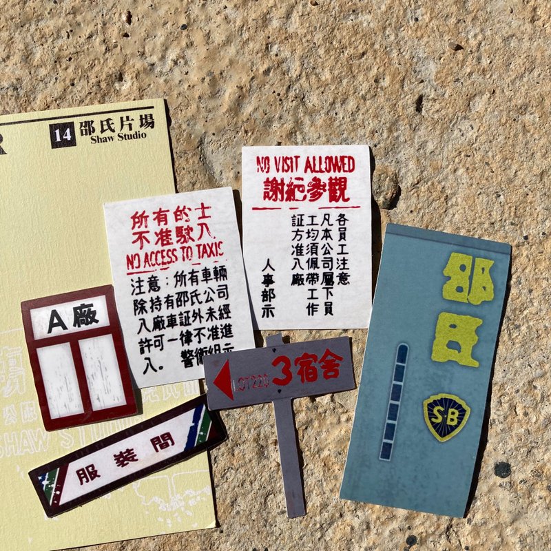 贴纸404 | #14 邵氏片场 - 贴纸 - 纸 黄色