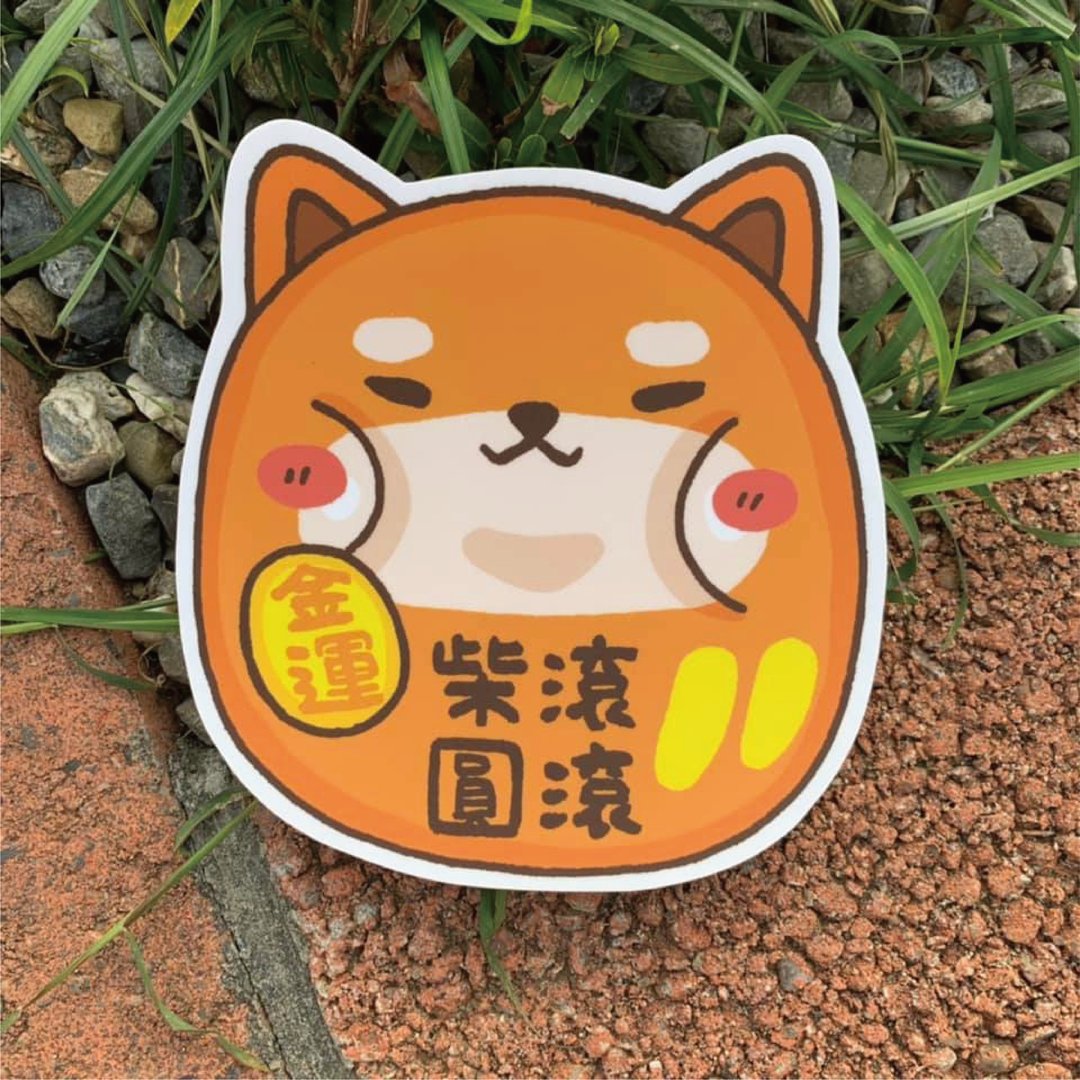 柴圆滚滚 大型防水贴纸 SL0060 - 贴纸 - 防水材质 