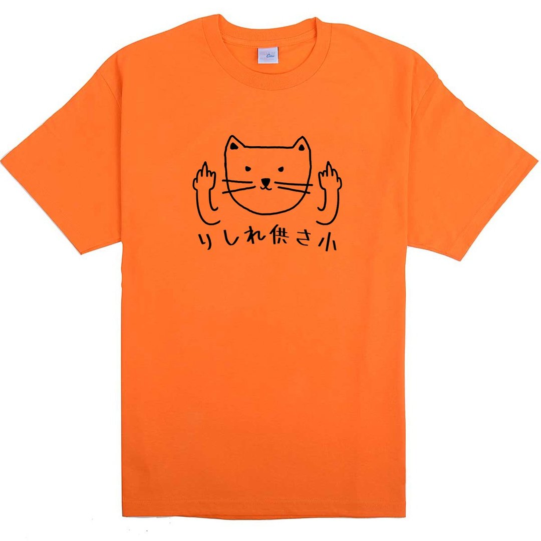 猫咪供三小 中性短袖T恤 橘色 伪日文りしれ供さ小猫之日 catsday - 男装上衣/T 恤 - 棉 橘色