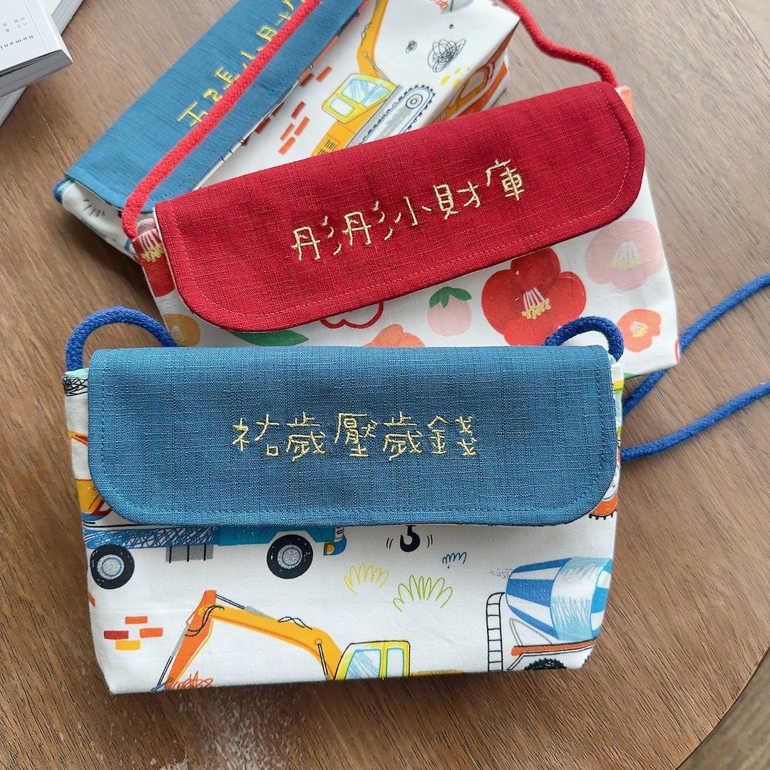 【快速出货】蓝色车车拜年绣字红包包 - 红包/春联 - 棉 红色