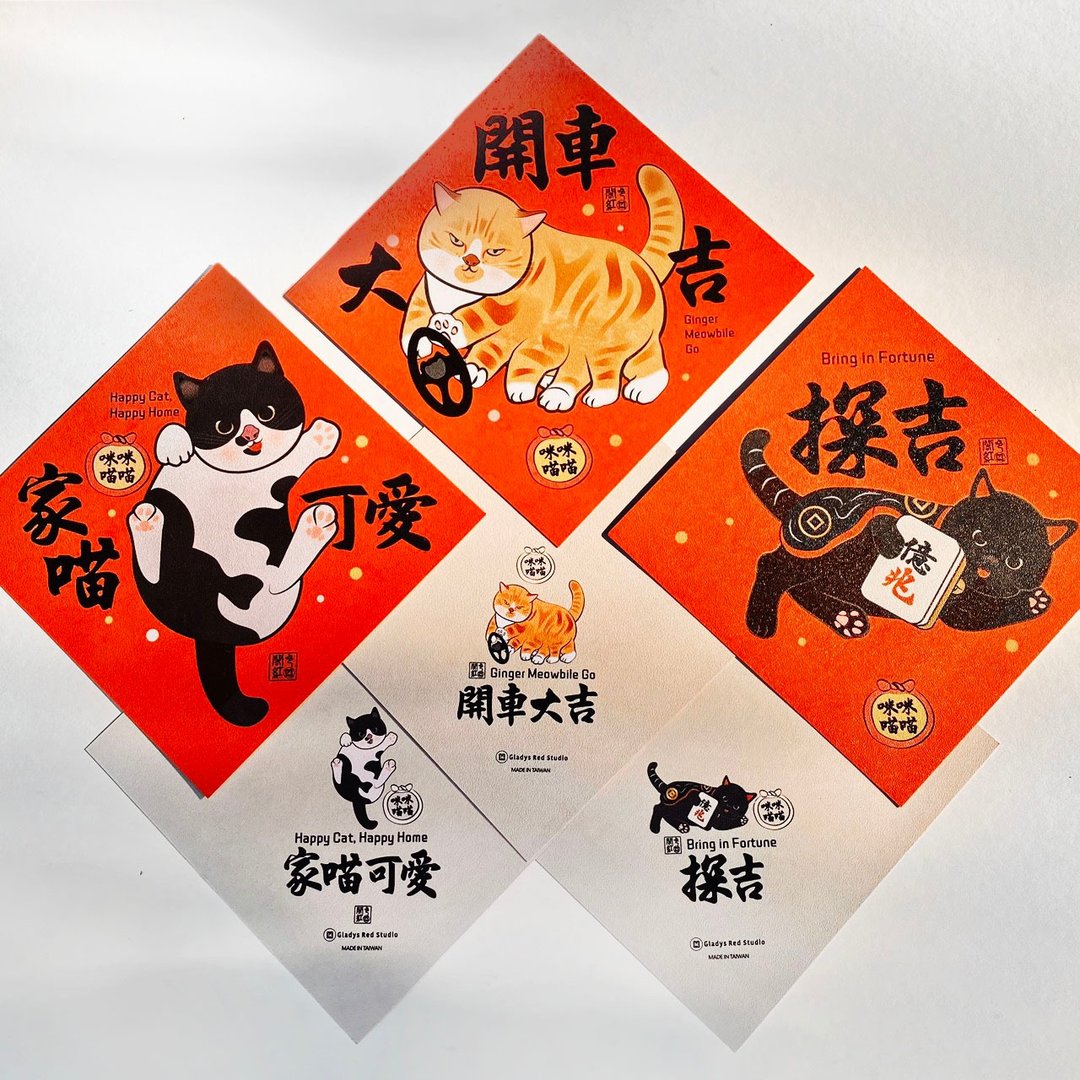【开车大吉, 探吉, 家喵可爱】咪咪猫猫-小春联 - 红包/春联 - 纸 红色