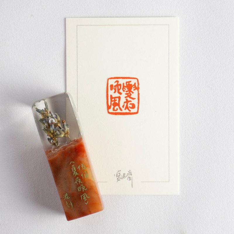 宝泥斋 X 山猫酒斋 / 闲章作品 / 夏夜晚风 - 印章/印台 - 石头 红色