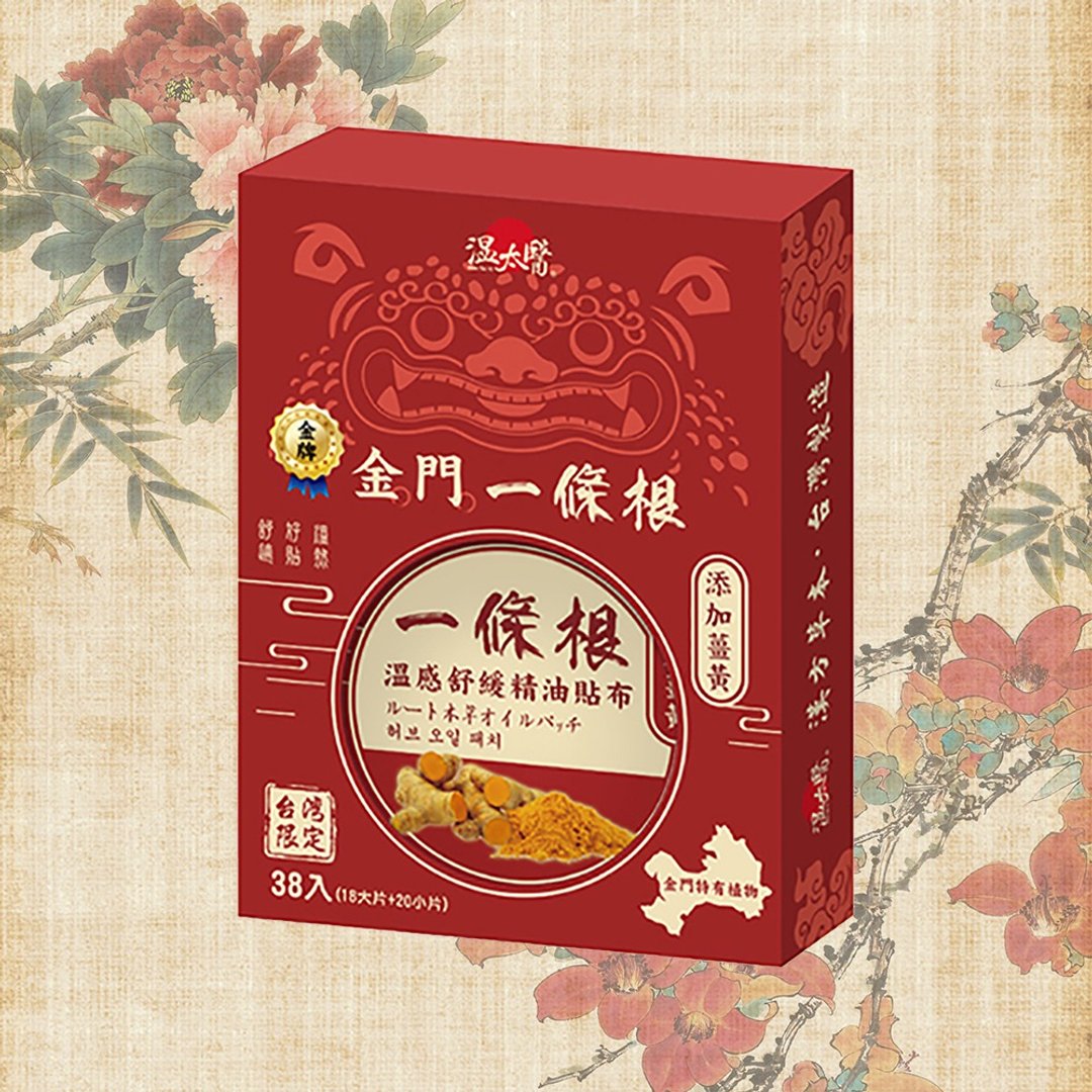 温太医一条根温感舒缓精油贴布(添加姜黄)2盒(1盒38入) - 其他 - 其他材质 