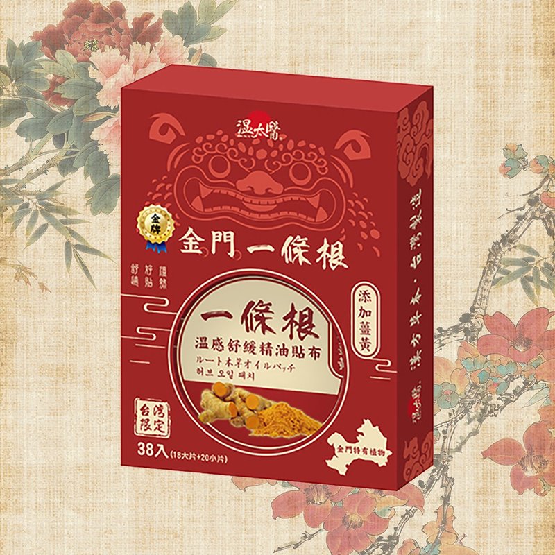温太医一条根温感舒缓精油贴布(添加姜黄)2盒(1盒38入) - 其他 - 其他材质 