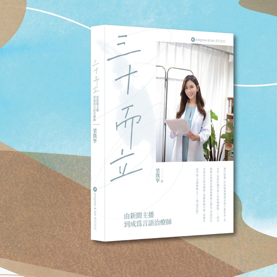 梁凯宁_三十而立_港澳限定 - 刊物/书籍 - 纸 白色