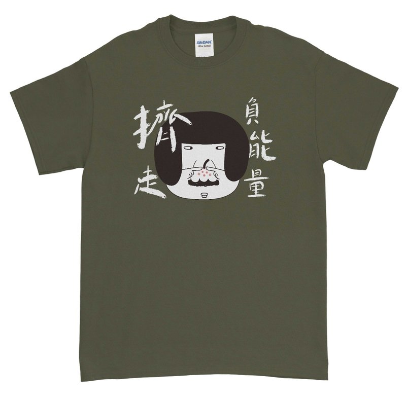 挤走负能量 有尺寸 搞笑T 文青服饰 创意服饰 情侣装 亲子装 搞怪 - 男装上衣/T 恤 - 棉．麻 绿色