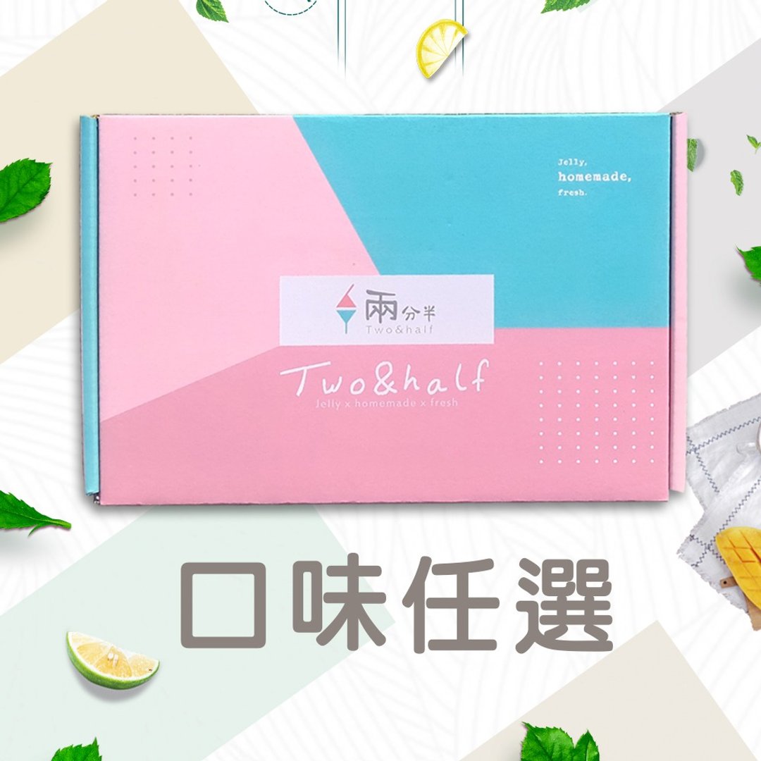 【两分半果冻】自由搭配 6入 - 蛋糕/甜点 - 新鲜食材 多色