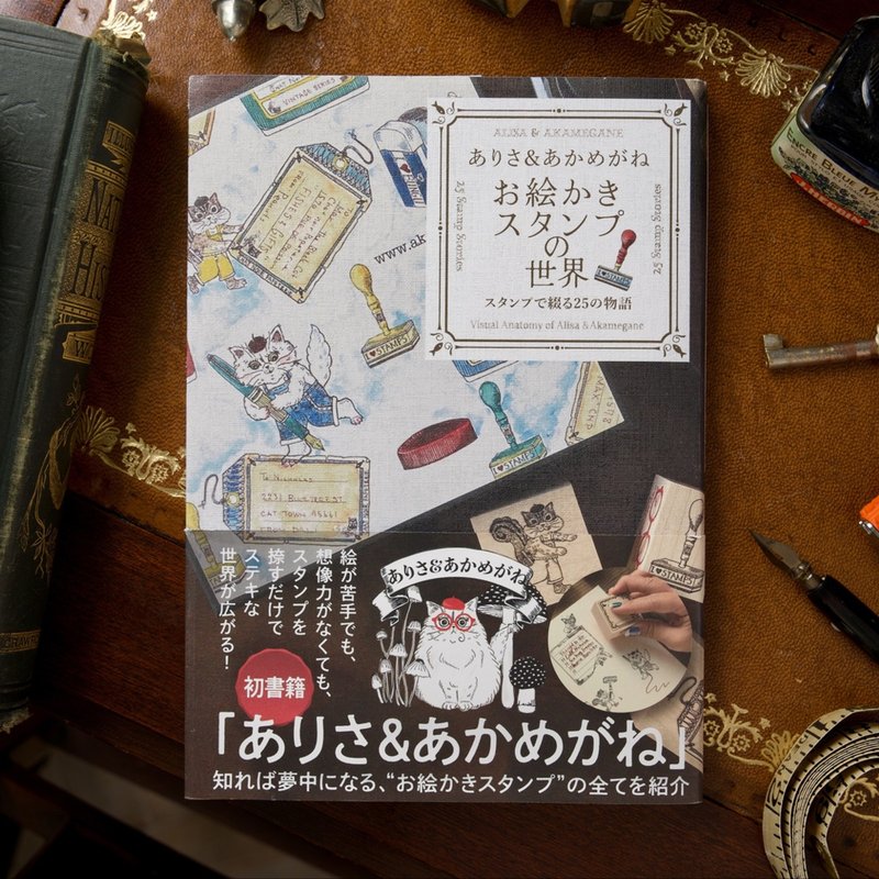 绘画印章的世界 〜用印章编织的 25 个故事〜 - 刊物/书籍 - 纸 