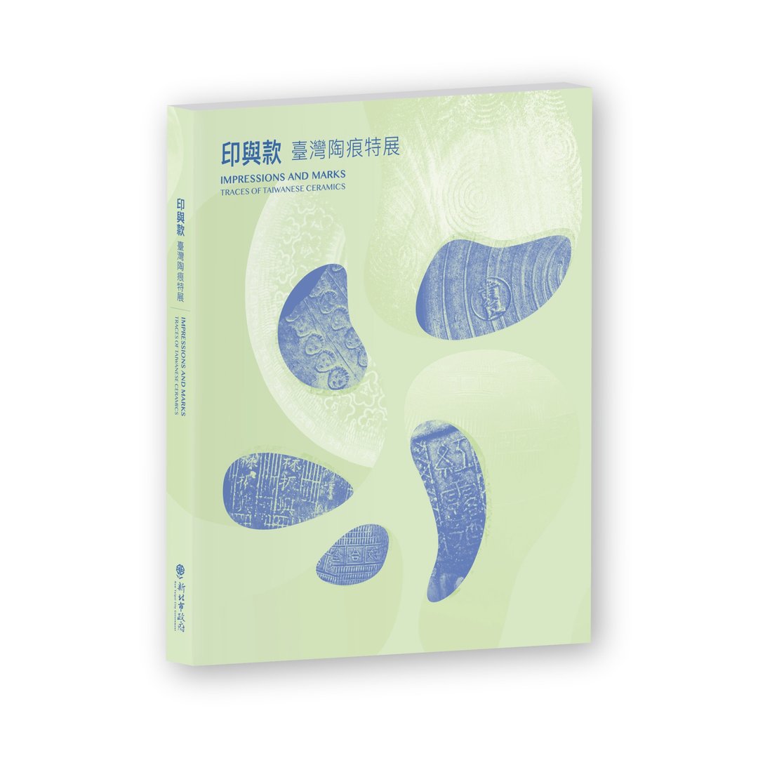 陶博馆 - 印与款：台湾陶痕特展 - 刊物/书籍 - 纸 