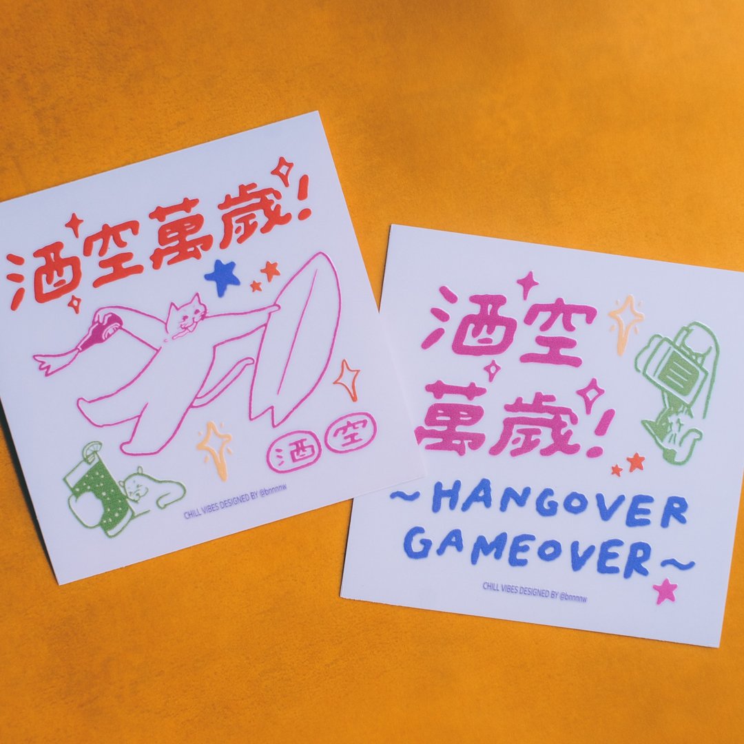 Hangover Club 酒空万岁 万用转印贴纸 共两款 - 贴纸 - 其他材质 白色