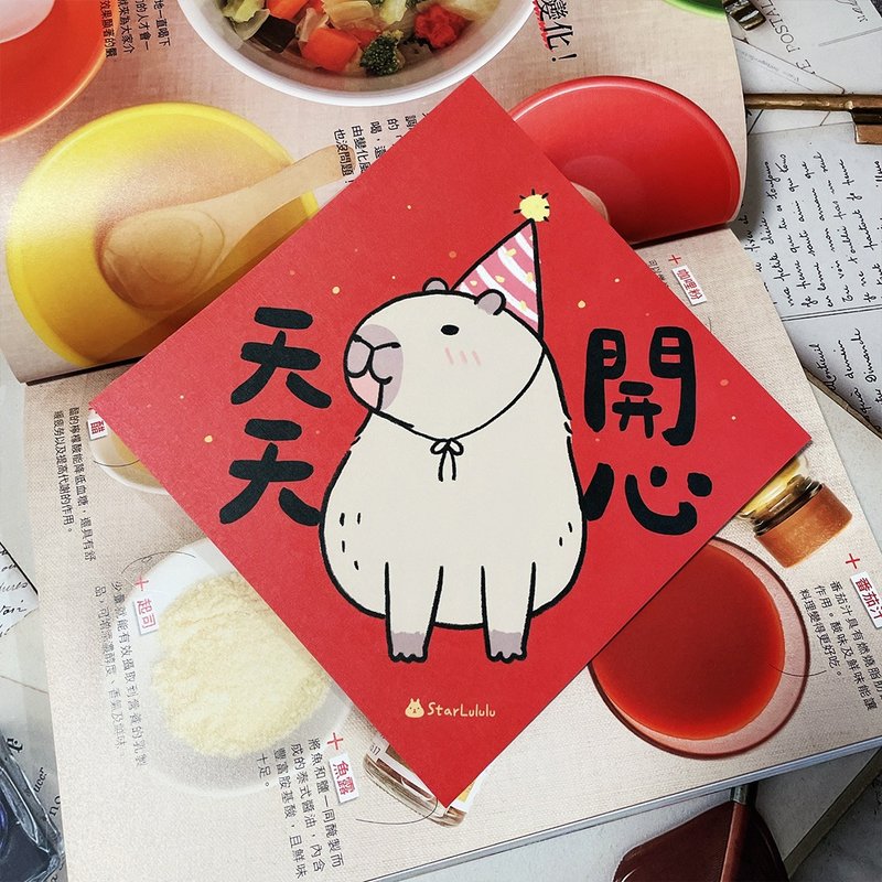 StarLululu 水豚春联 / 大春贴 / 天天开心 / 单张入 双面图案 - 红包/春联 - 纸 红色