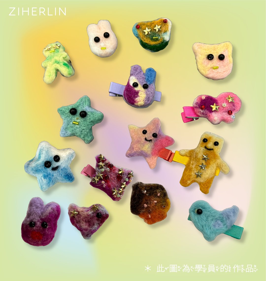 ZIHERLIN羊毛毡混合废弃材料别针发夹体验课 - 编织/羊毛毡/布艺 - 羊毛 