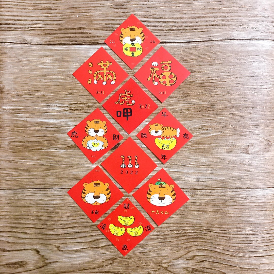 满300包邮 |招财进宝虎宝春联贴纸组 | 5cm x 5cm | 10入套组 - 贴纸 - 纸 红色