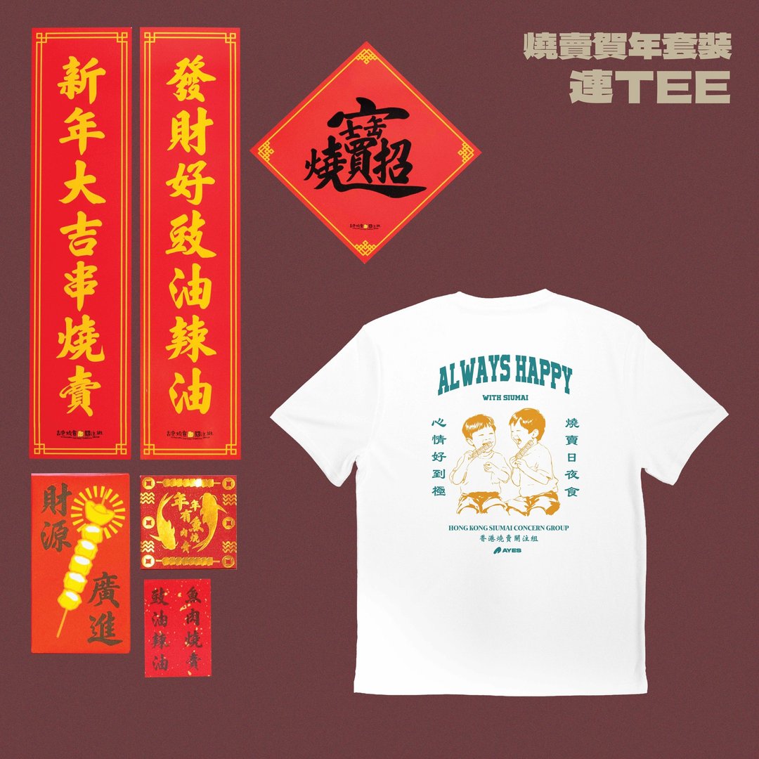 AYES x 香港烧卖关注组 烧卖贺年套装 烧卖日夜食 Tee - 女装 T 恤 - 棉 白色