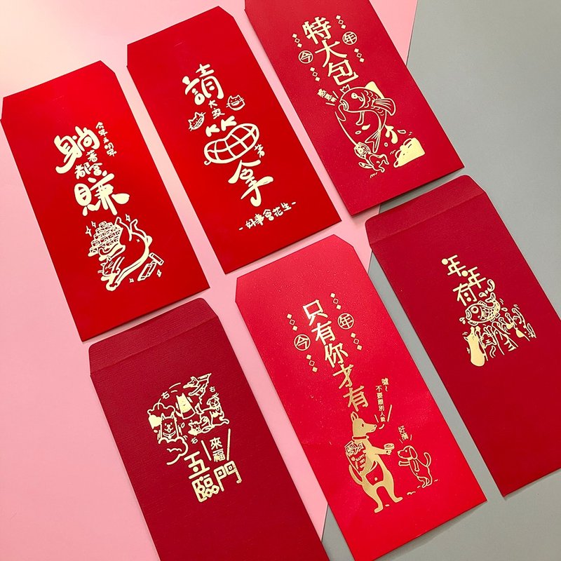 幽默插画厚纸烫金创意红包袋-综合包6入|浪浪粮食公益 - 红包/春联 - 纸 