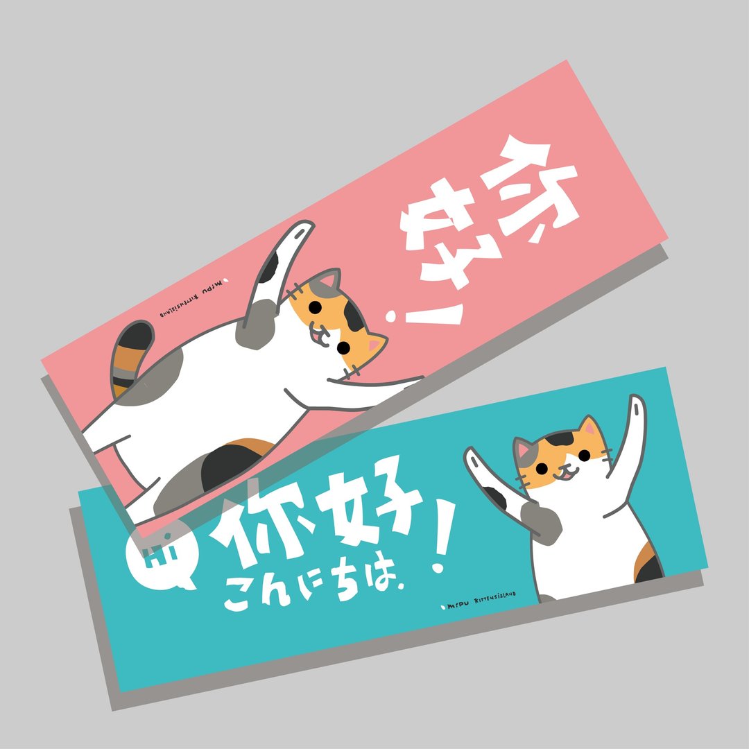 创意长卡/长卡_你好_中秋版/原创设计/文创春联/猫咪 - 红包/春联 - 纸 
