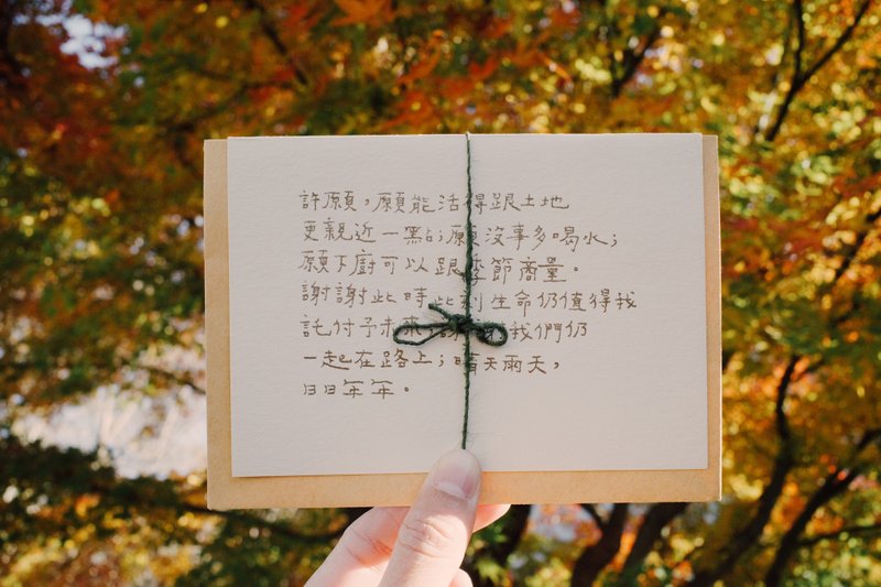 文字卡片。晴天雨天 日日年年 - 卡片/明信片 - 纸 