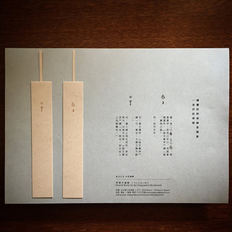 书签/甲骨文/浅色/星月日光 - 书签 - 纸 卡其色