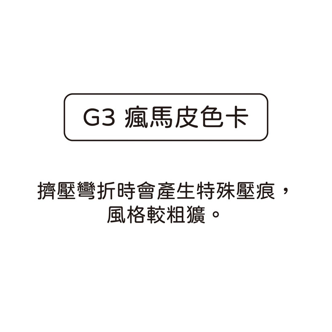 G3 疯马皮 皮色选择色卡【请勿单独下单此卖场】 - 皮件 - 真皮 