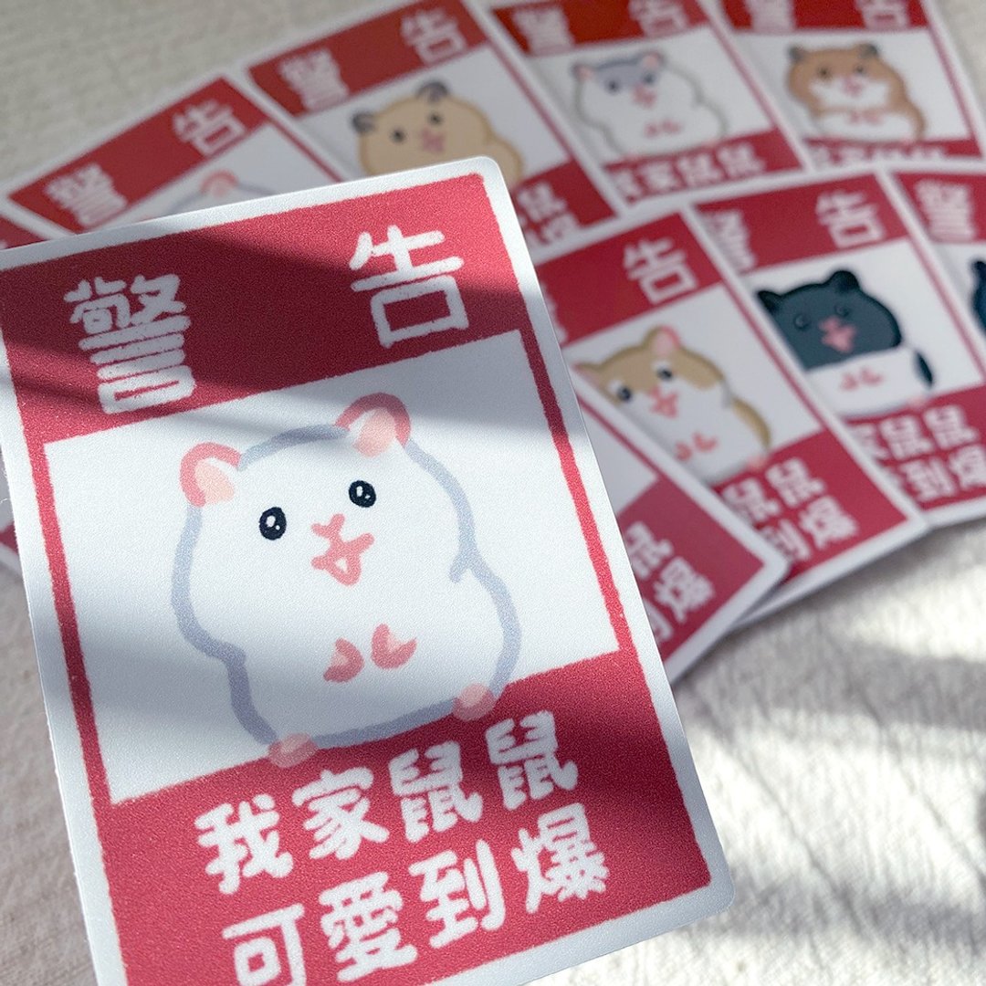 我家鼠鼠可爱到爆防水贴纸 - 贴纸 - 纸 