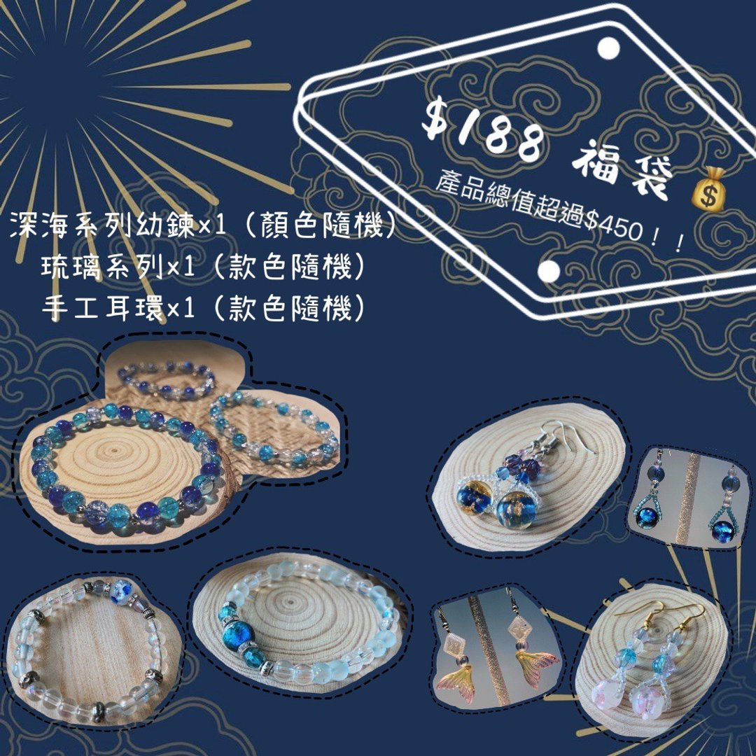 【188元新春贺年福袋】 - 手链/手环 - 琉璃 多色