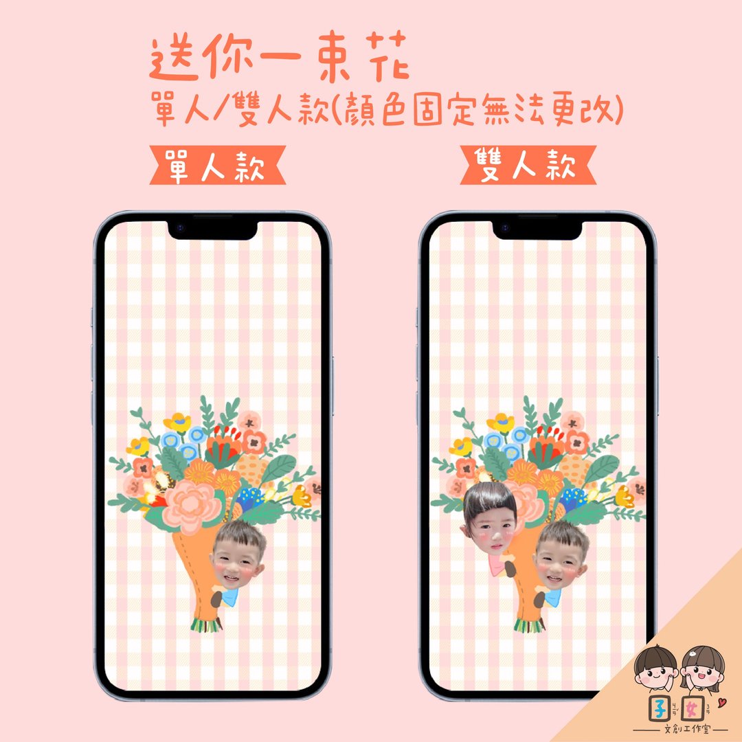 【数位】定制手机壁纸/定制化壁纸-送你一束花 - 电脑手机桌布/贴图/App 图示 - 其他材质 