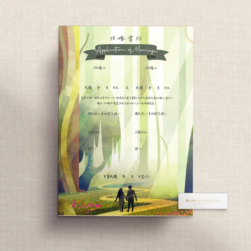 结婚登记书约-森林款 - 婚礼誓言书 - 纸 绿色