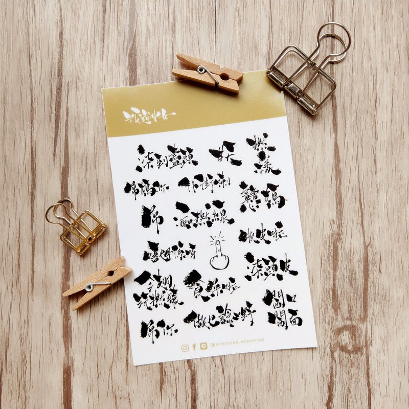 透明贴纸-全体爆粗 - 贴纸 - 纸 金色