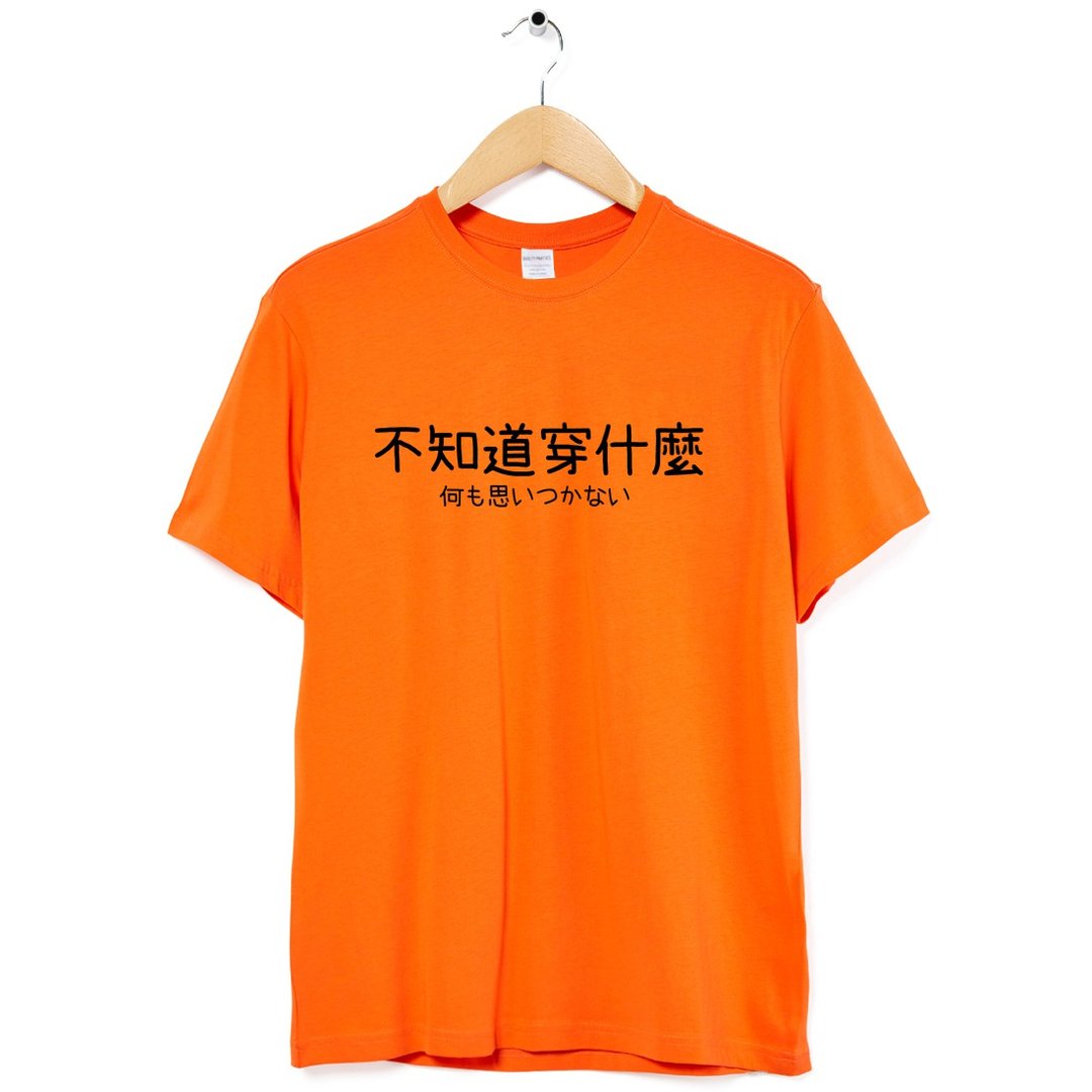 不知道穿什么 中性短袖T恤 橘色 女装中文文字日文交换礼物文青 - 女装 T 恤 - 棉 橘色