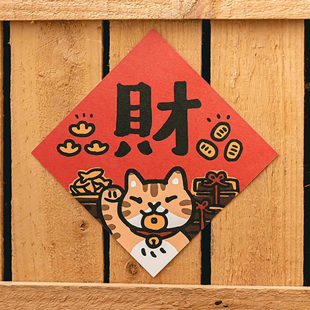 财【HitoCat 吉豆猫】春联 挥春 斗方 伴手礼 利是封 - 红包/春联 - 纸 红色
