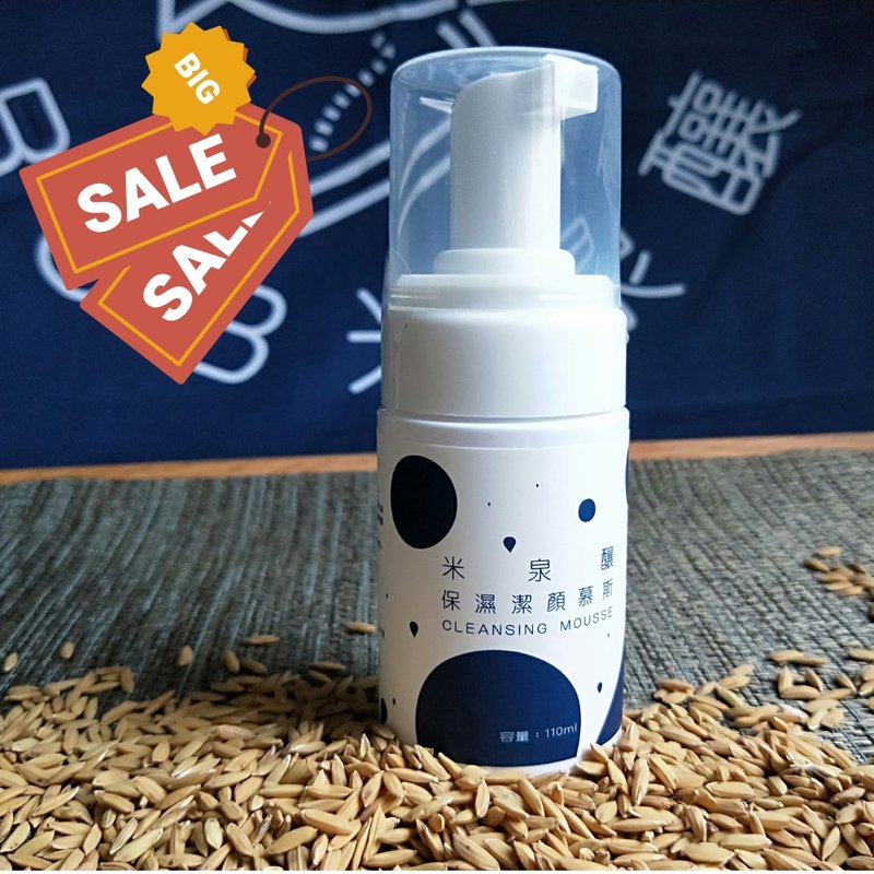 【即期良品】米泉酿 洁颜慕斯 2入/组。清洁肌肤 效期:2025/11/14 - 脸部清洁/卸妆用品 - 浓缩/萃取物 