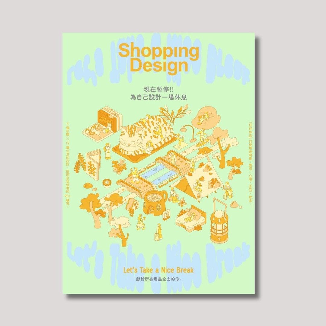 【Lifestyle】Shopping Design 现在暂停 ! 为自己设计一场休息 - 刊物/书籍 - 纸 绿色