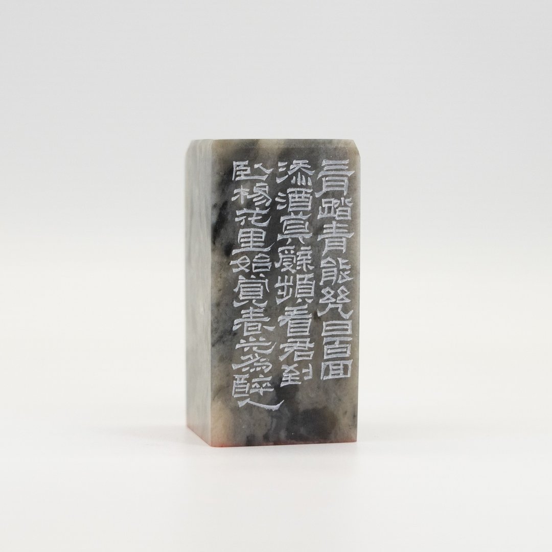手工篆刻伊犁石始觉春光为醉人印章 镌刻春日诗意  领略烂漫 - 印章/印台 - 石头 