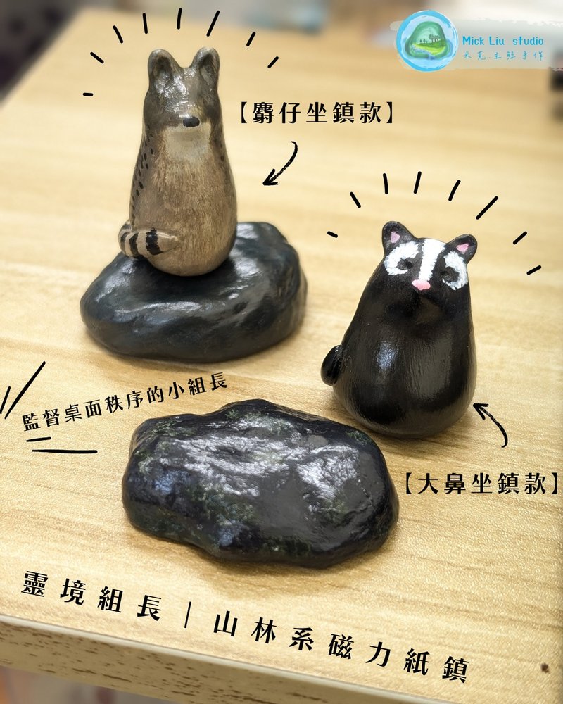 灵境组长-山林系磁力纸镇 - 冰箱贴/磁贴 - 粘土 