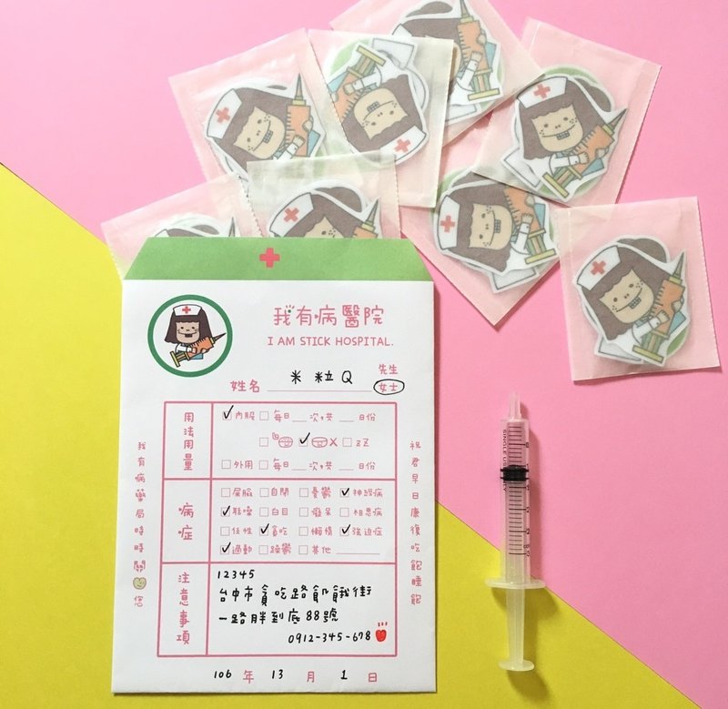 我有病药袋 / 信封贴纸组 - 其他 - 纸 多色