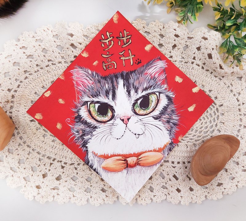 过年。春联。步步高升。猫。手绘。2026马年 - 红包/春联 - 防水材质 多色