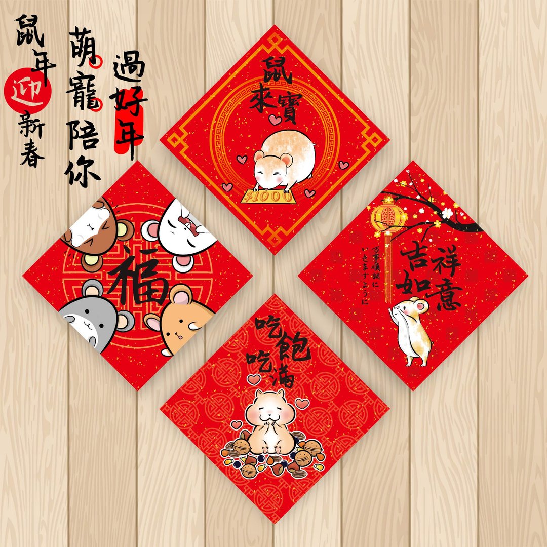 2020 鼠年春联 | 防水可贴室外 | 创意春联 | 现货 - 红包/春联 - 防水材质 白色