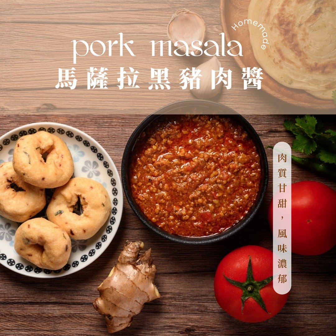 马萨拉黑猪肉酱 Pork Kheema Masala - 料理包 - 新鲜食材 