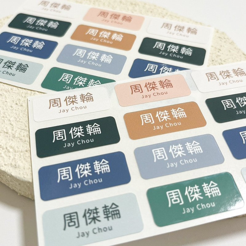 定制 | 长方形姓名贴-素色款 288张入 - 贴纸 - 其他材质 